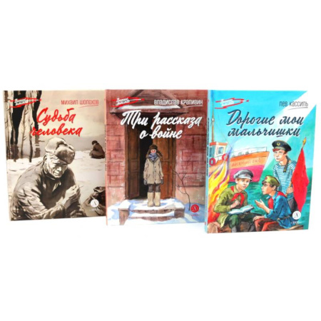 Познавательная литература, книга Три рассказа о войне. (комплект из 3-х книг) купить по скидке