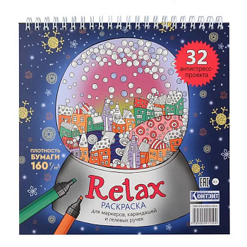 Раскраска Relax (новогодний шар) Раскраска Relax (новогодний шар)