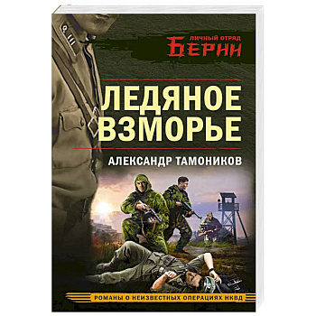 Ледяное взморье Ледяное взморье