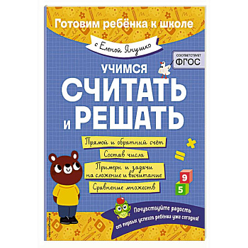 Учимся считать и решать Учимся считать и решать
