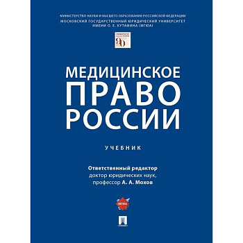 Медицинское право России