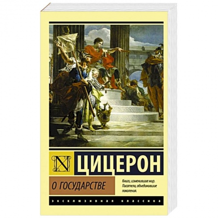 Философия, книга О государстве купить по скидке