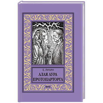 Алая аура протопарторга