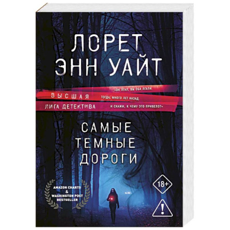 Зарубежный детектив, книга Самые темные дороги (Приманка для убийцы #2) купить по скидке
