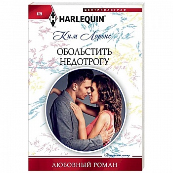 Обольстить недотрогу Обольстить недотрогу