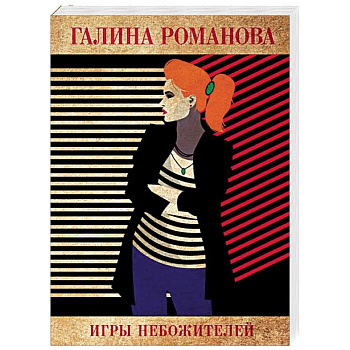 Игры небожителей Игры небожителей