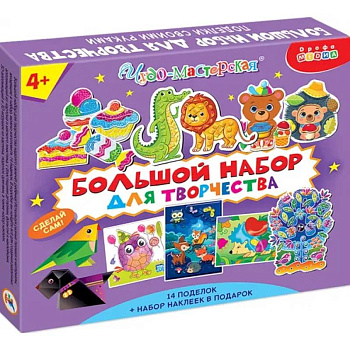 Большой набор для творчества Большой набор для творчества