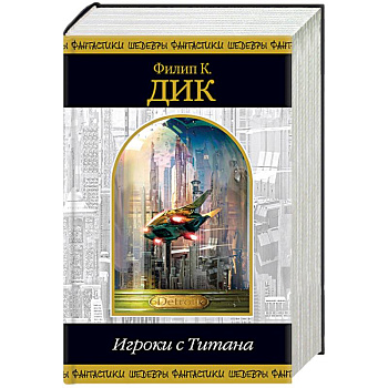 Игроки с Титана Игроки с Титана