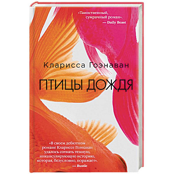 Птицы дождя Птицы дождя