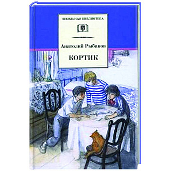 Кортик Кортик
