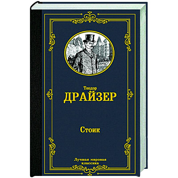 Стоик Стоик