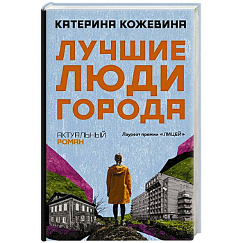 Лучшие люди города Лучшие люди города