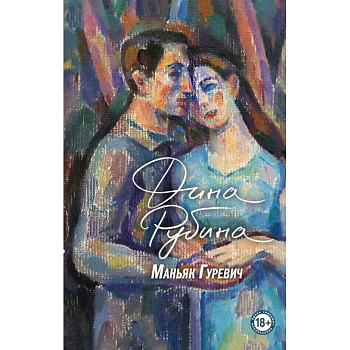 Маньяк Гуревич. Приеду к обеду. Мои истории с моей географией (комплект из двух книг) Маньяк Гуревич. Приеду к обеду. Мои истории с моей географией (комплект из двух книг)