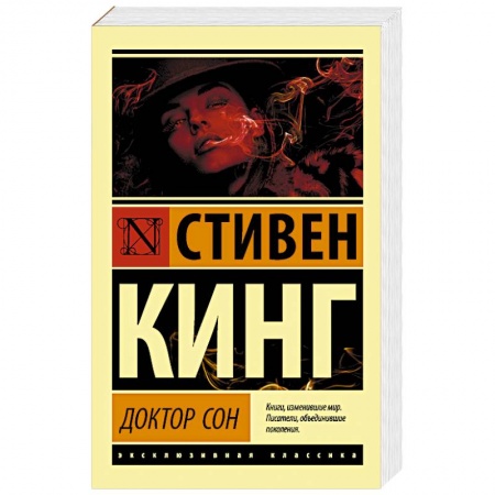 Мистика, ужасы, книга Доктор Сон купить по скидке