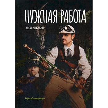 Нужная работа Нужная работа