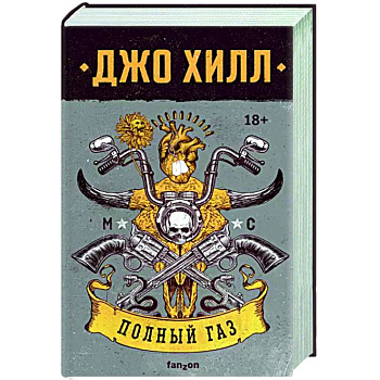 Полный газ Полный газ
