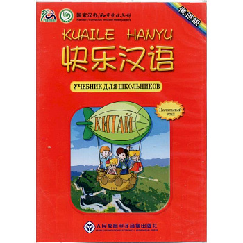 Xiaoqi Li: Audio CD. Веселый китайский 1 Xiaoqi Li: Audio CD. Веселый китайский 1