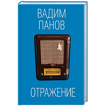 Отражение Отражение