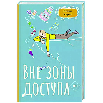 Вне зоны доступа Вне зоны доступа