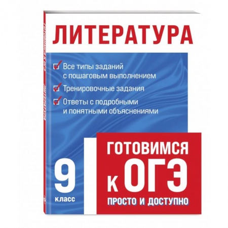 Литература, книга Литература купить по скидке