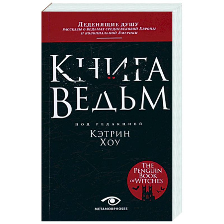 Европа в средние века, книга Книга ведьм купить по скидке