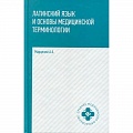 Латинский язык Латинский язык