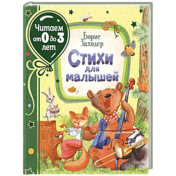 Стихи для малышей