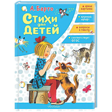 Русская поэзия для детей, книга Стихи для детей купить по скидке