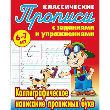Каллиграфическое написание прописных букв Каллиграфическое написание прописных букв