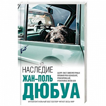 Наследие Наследие