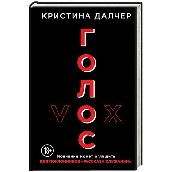 Голос Голос