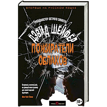 Пожиратели облаков