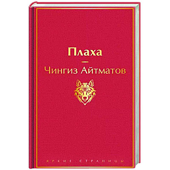 Плаха Плаха