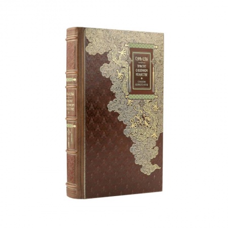 История войн, книга Сунь-Цзы. Трактат о военном искусстве. Стратегии Великого Китая купить по скидке