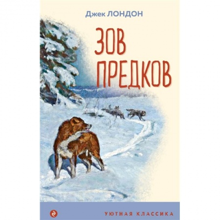 Приключения. Детективы, книга Зов предков купить по скидке