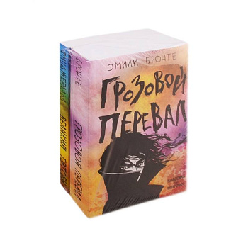 Любовь, изменившая жизнь (комплект из 2 книг: Грозовой перевал и Великий Гэтсби) Любовь, изменившая жизнь (комплект из 2 книг: Грозовой перевал и Великий Гэтсби)