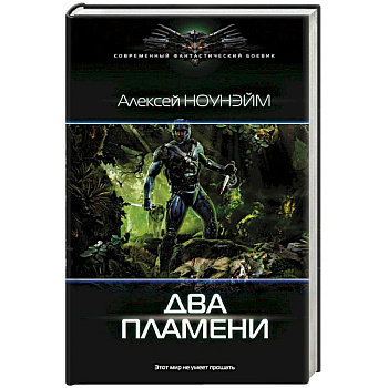 Два пламени