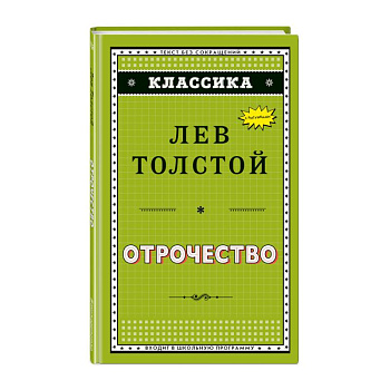 Отрочество Отрочество