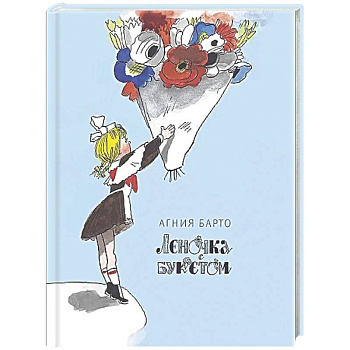 Леночка с букетом