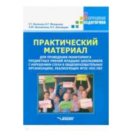Организация школьных мероприятий, книга Практический материал для проведения мониторинга купить по скидке