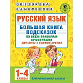 Русский язык Русский язык