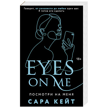 Посмотри на меня Посмотри на меня