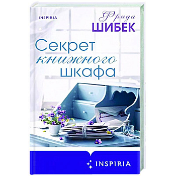 Секрет книжного шкафа Секрет книжного шкафа