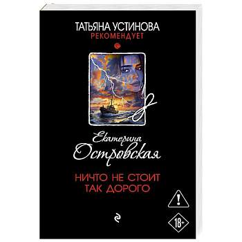 Ничто не стоит так дорого