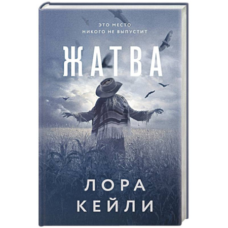 Отечественный женский детектив, книга Жатва купить по скидке