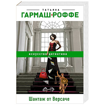 Шантаж от Версаче Шантаж от Версаче