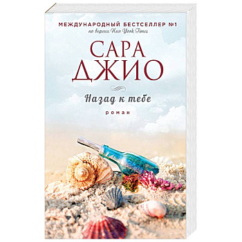 Назад к тебе