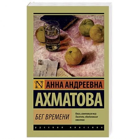 Книги, книга Бег времени купить по скидке