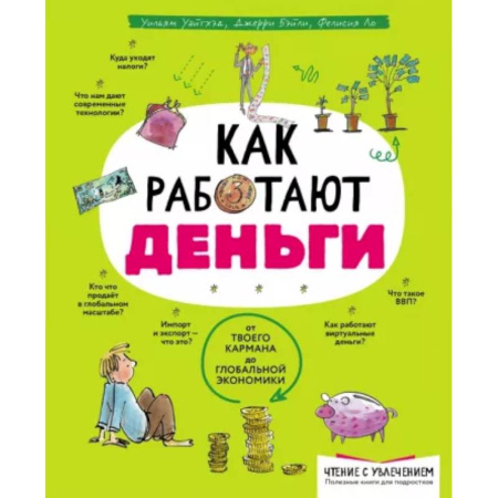 Финансы. Денежное обращение, книга Как работают деньги купить по скидке