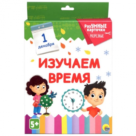 Наглядные и раздаточные материалы, книга Разумные карточки. Изучаем время купить по скидке
